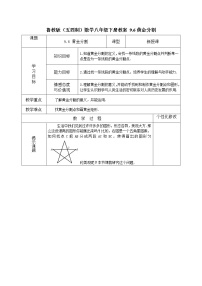 初中数学鲁教版 (五四制)八年级下册6 黄金分割教案设计