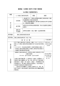 初中数学鲁教版 (五四制)八年级下册8 相似三角形的性质教案