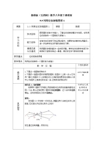 数学9 利用位似放缩图形教案