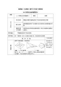 初中数学鲁教版 (五四制)八年级下册9 利用位似放缩图形教学设计