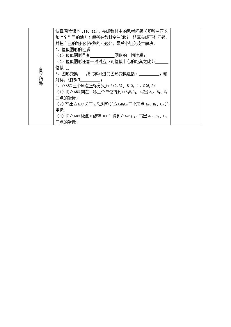 鲁教版（五四制）数学八年级下册教案 9.9利用位似放缩图形202