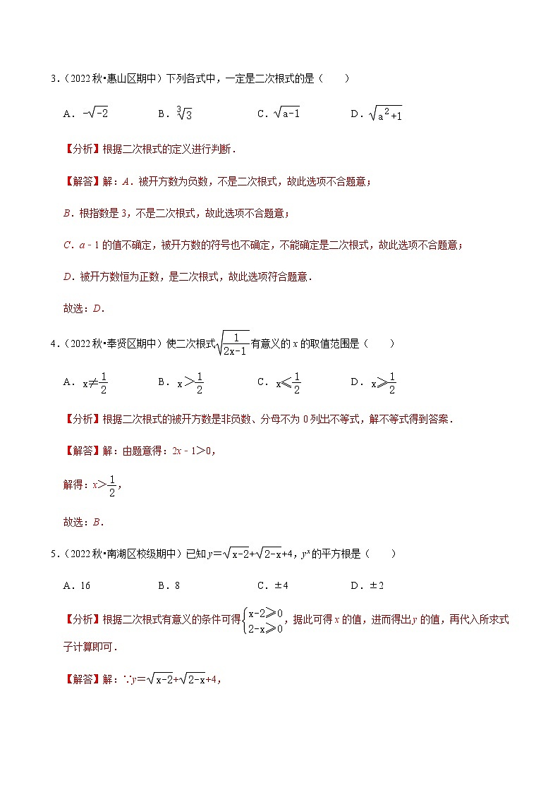 专题16.1二次根式专项提升训练（解析版）第2页