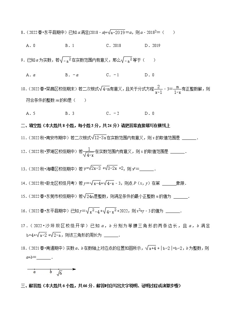 专题16.1二次根式专项提升训练第2页