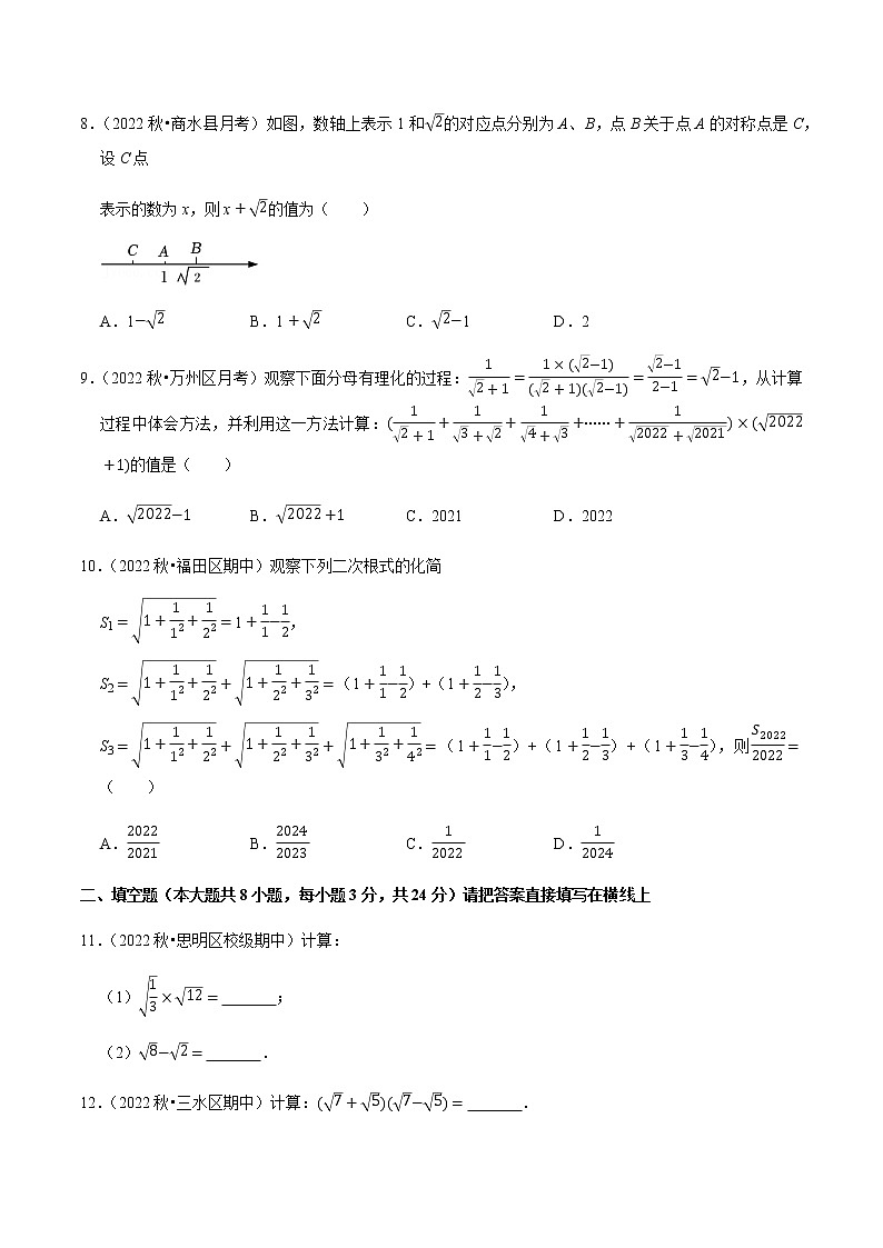 专题16.3二次根式的加减专项提升训练（原卷版）【人教版】第2页