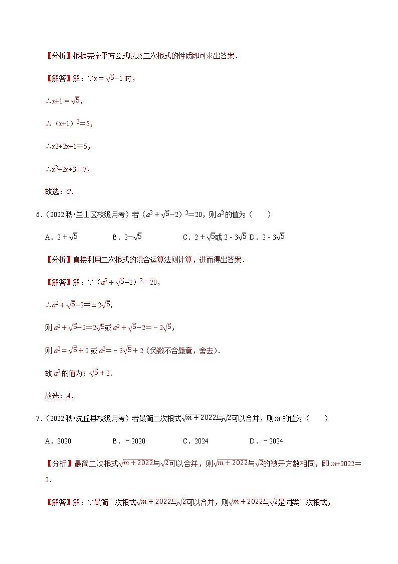 专题16.3二次根式的加减专项提升训练-（解析版）第3页