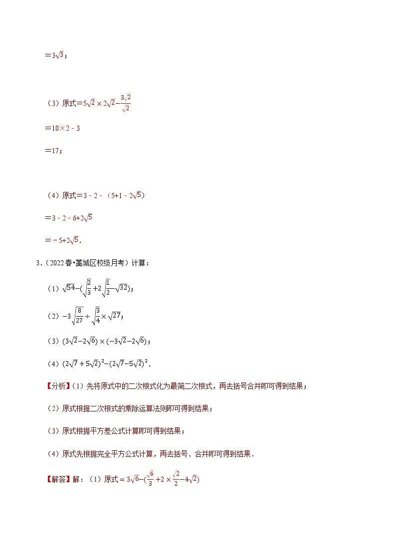 专题16.4二次根式的计算大题提升训练（解析版）【人教版】第3页
