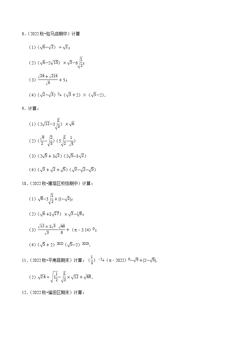 专题16.4二次根式的计算大题提升训练第3页