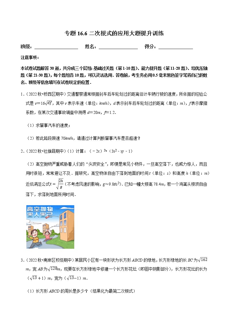 专题16.6二次根式的应用大题提升训练第1页
