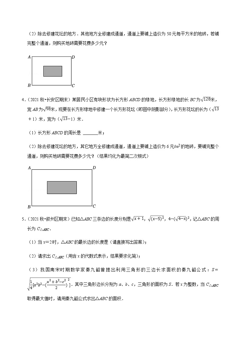 专题16.6二次根式的应用大题提升训练第2页