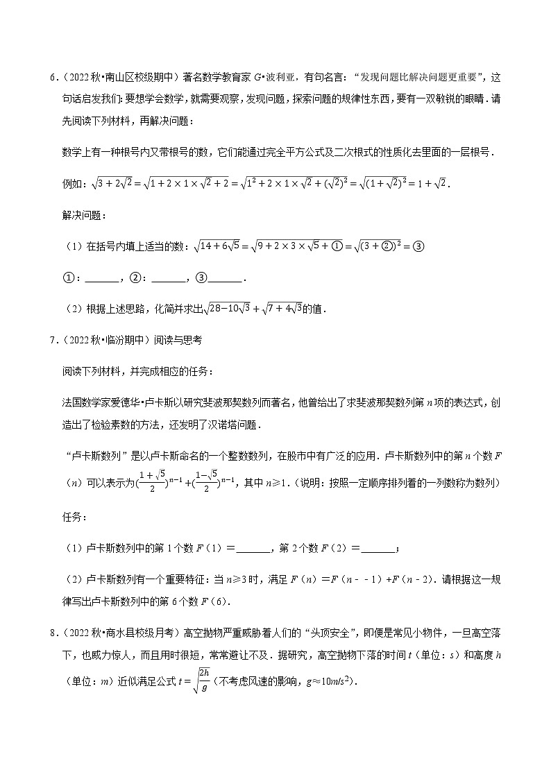 专题16.6二次根式的应用大题提升训练第3页