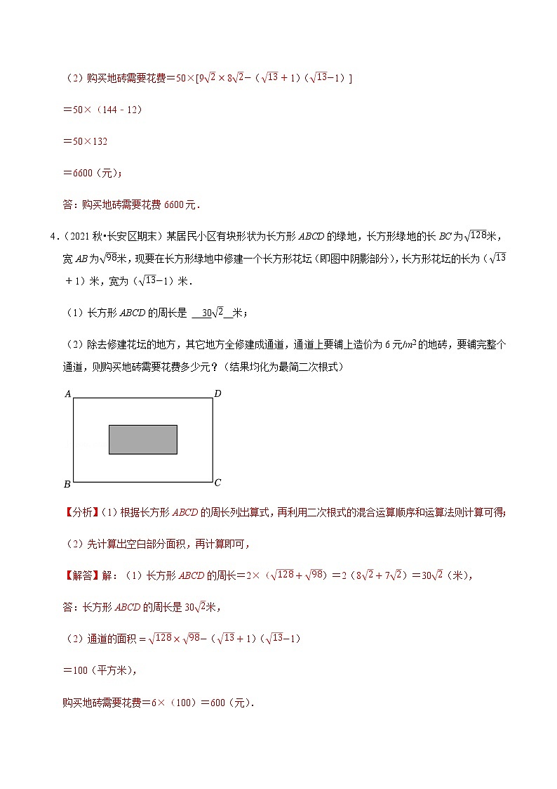 专题16.6二次根式的应用大题提升训练（解析版）【人教版】第3页