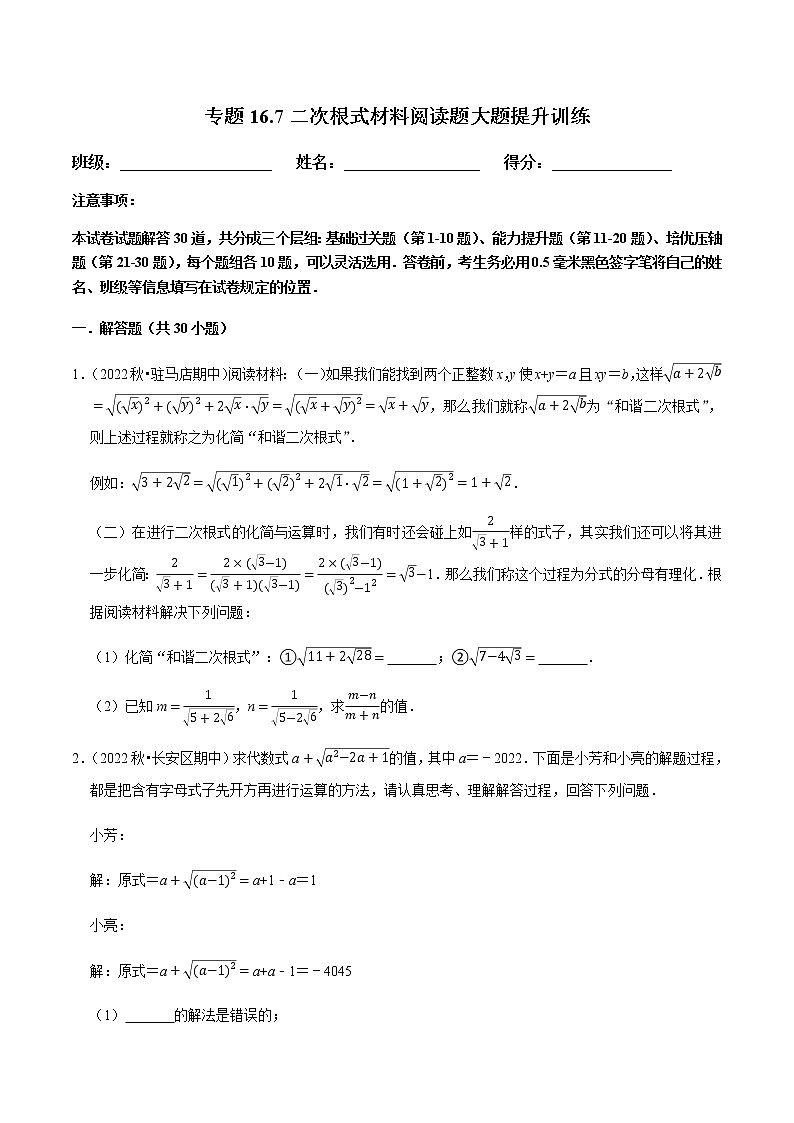 人教版八年级数学下册——专题16.7二次根式材料阅读题大题提升训练（含解析）01