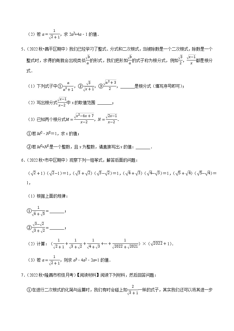 人教版八年级数学下册——专题16.7二次根式材料阅读题大题提升训练（含解析）03