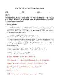 初中数学人教版八年级下册16.1 二次根式一课一练