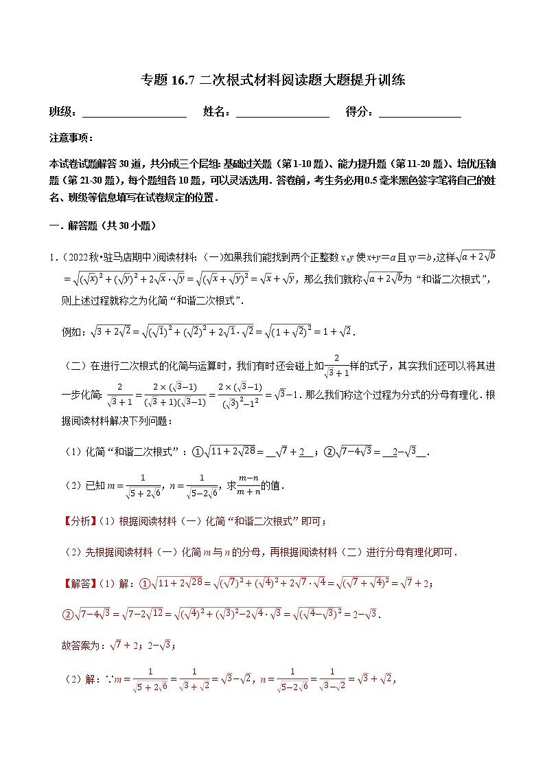 人教版八年级数学下册——专题16.7二次根式材料阅读题大题提升训练（含解析）01