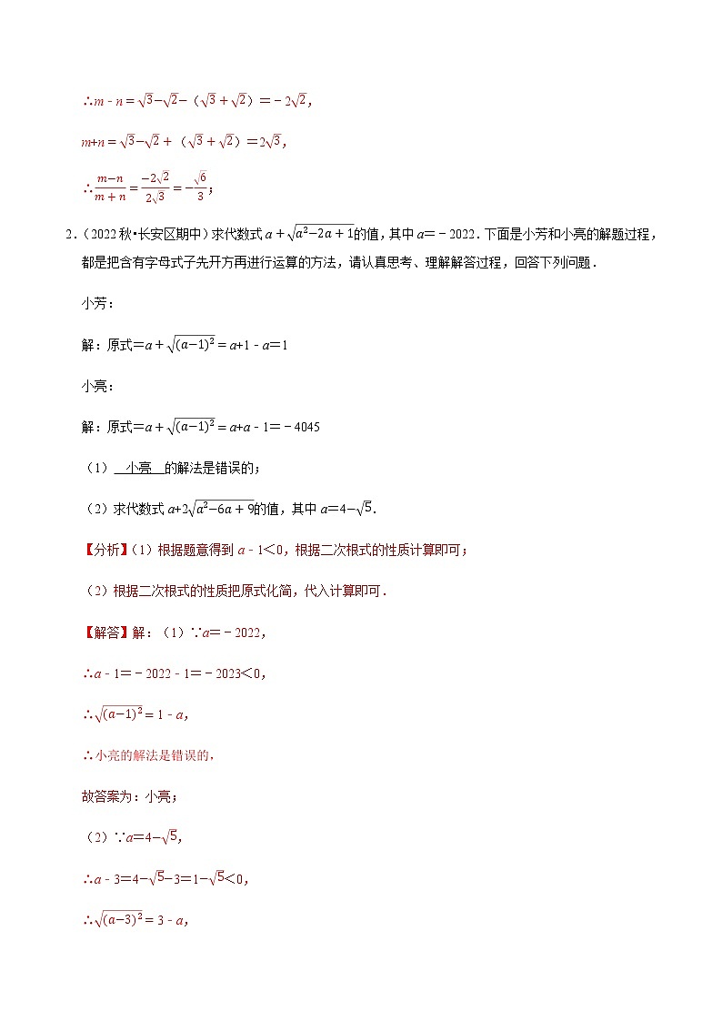 人教版八年级数学下册——专题16.7二次根式材料阅读题大题提升训练（含解析）02