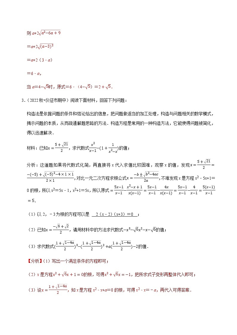 人教版八年级数学下册——专题16.7二次根式材料阅读题大题提升训练（含解析）03