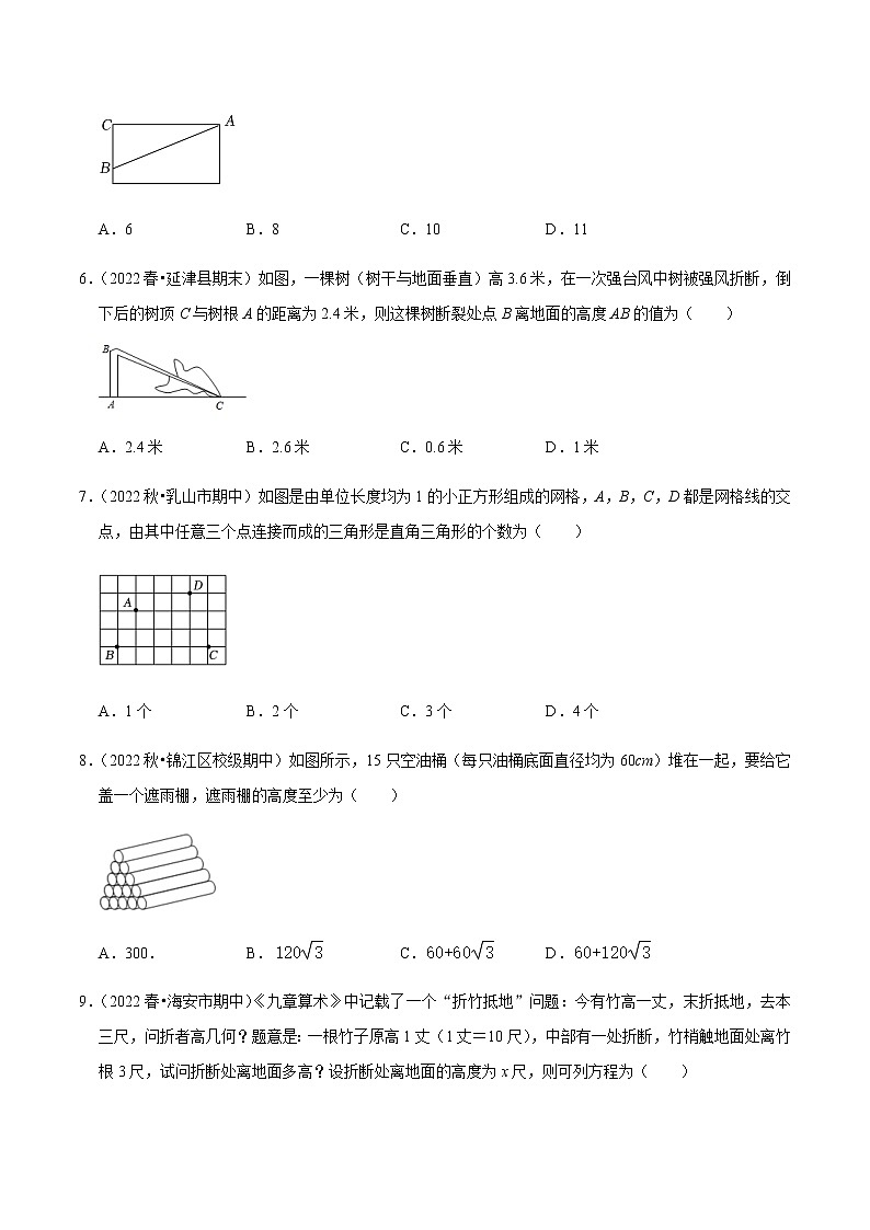 专题17.2勾股定理的逆定理专项提升训练（原卷版）【人教版】第2页