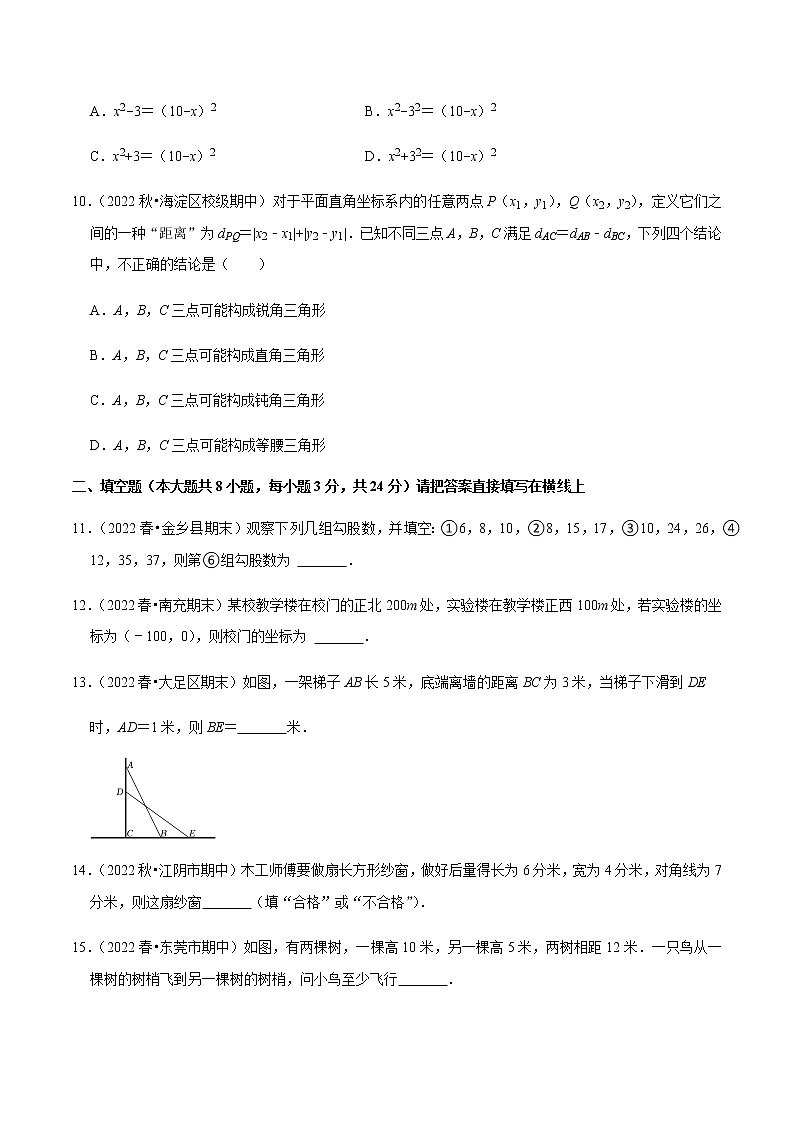 专题17.2勾股定理的逆定理专项提升训练（原卷版）【人教版】第3页