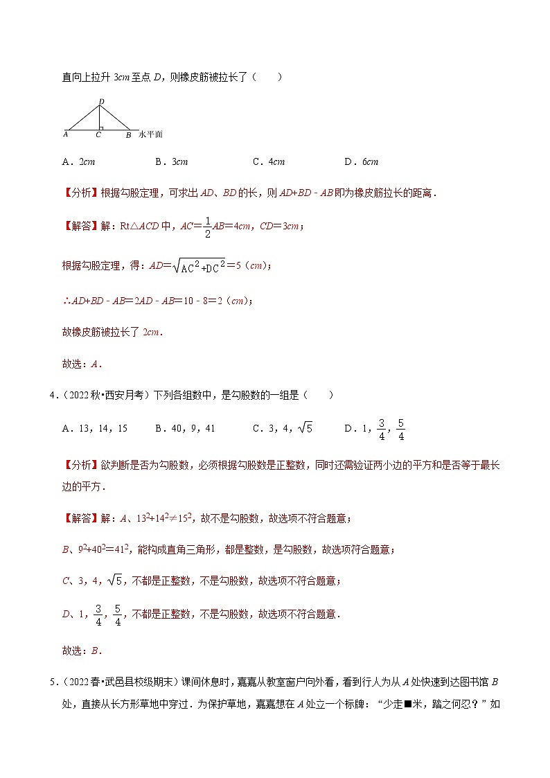专题17.2勾股定理的逆定理专项提升训练（解析版）【人教版】第2页