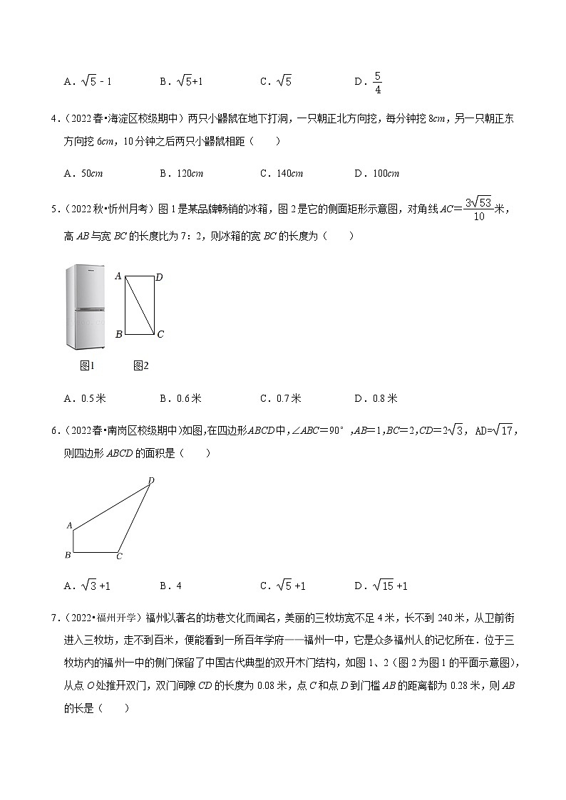 专题17.3勾股定理的应用专项提升训练（原卷版）【人教版】第2页