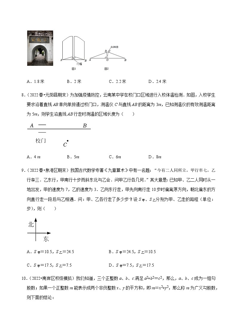 专题17.3勾股定理的应用专项提升训练（原卷版）【人教版】第3页