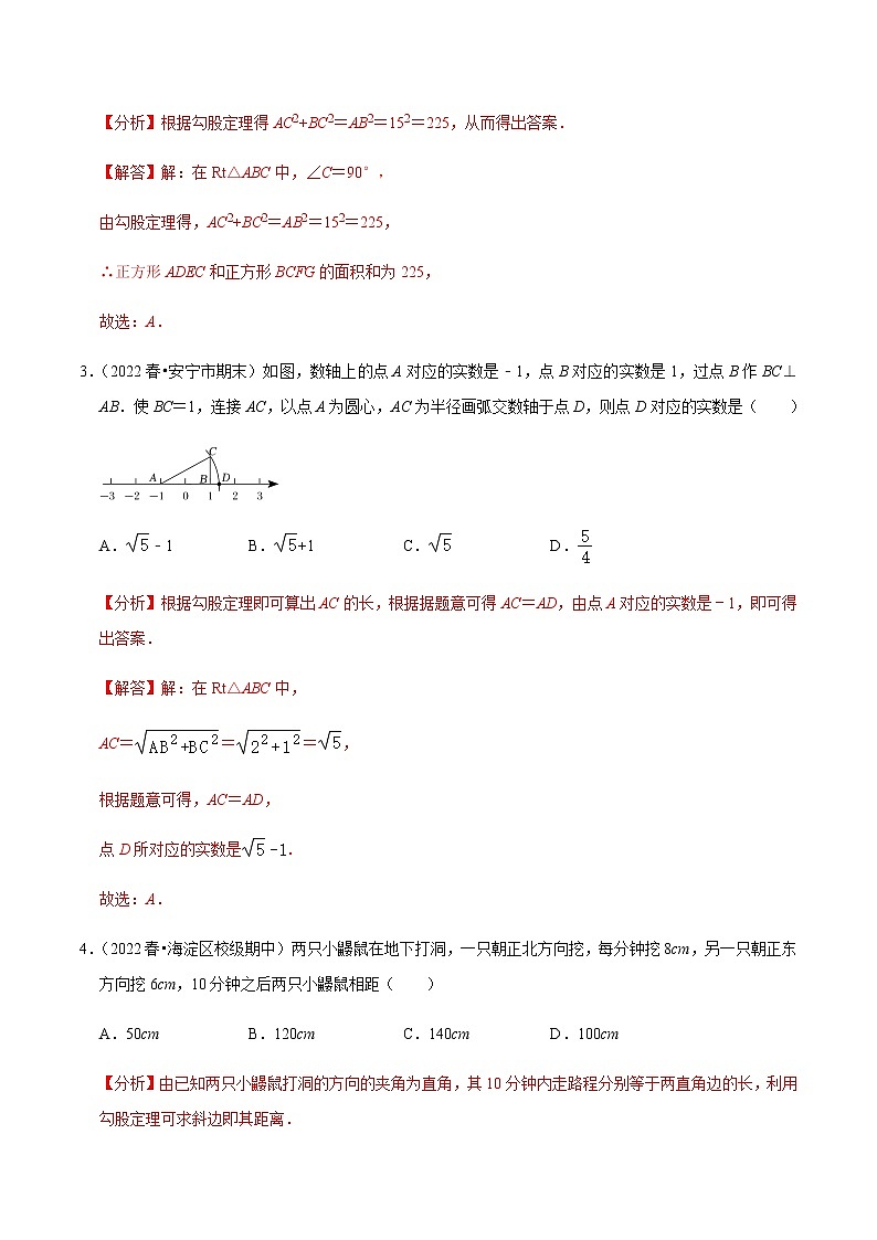专题17.3勾股定理的应用专项提升训练（解析版）【人教版】第2页