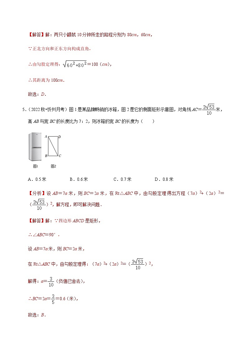 专题17.3勾股定理的应用专项提升训练（解析版）【人教版】第3页