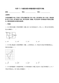 初中数学人教版八年级下册第十七章 勾股定理17.1 勾股定理同步练习题