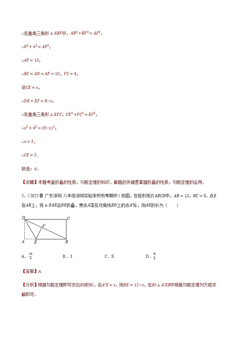 专题17.5勾股定理与折叠问题专项提升训练第2页