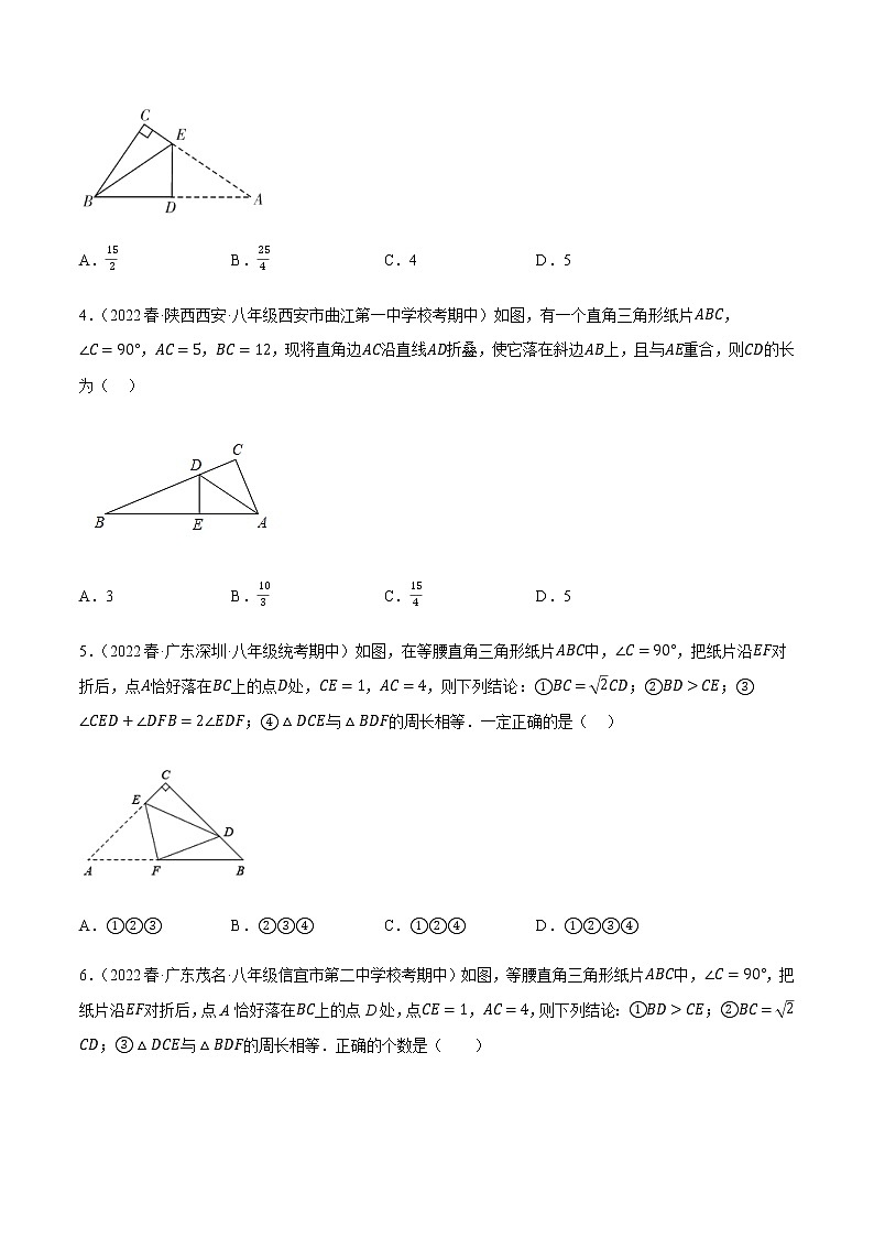 专题17.5勾股定理与折叠问题专项提升训练（原卷版）【人教版】第2页