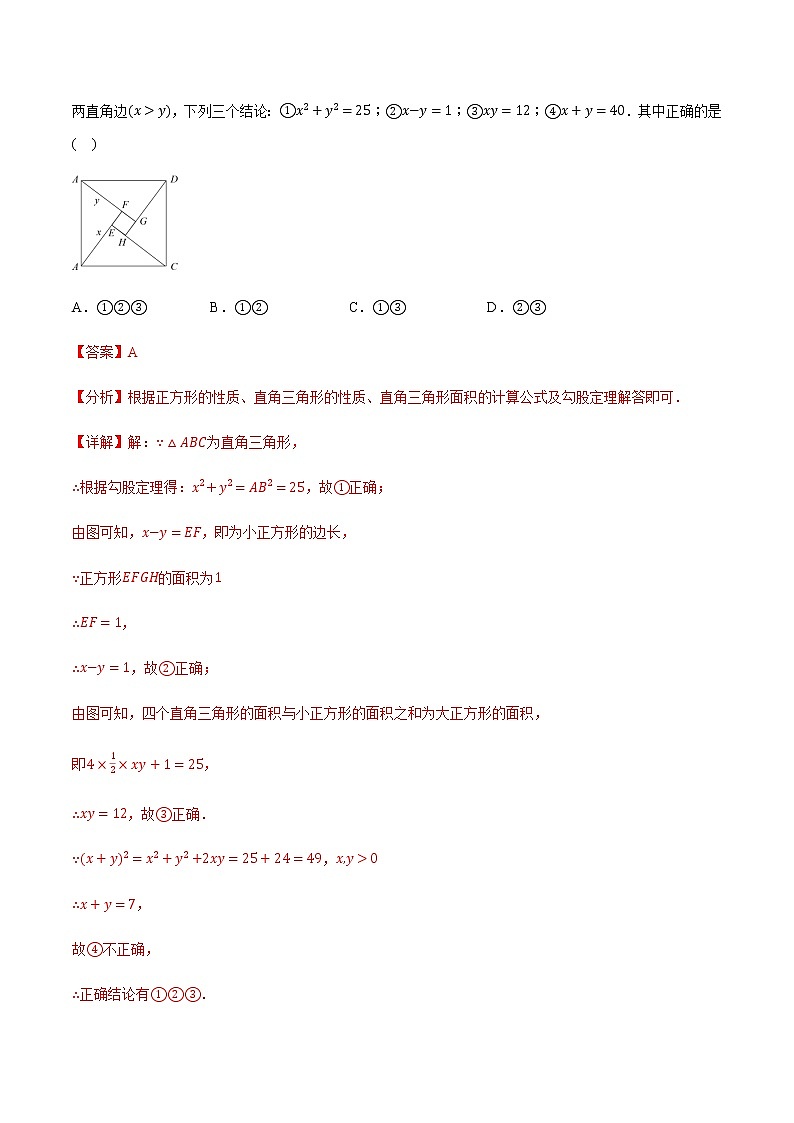 专题17.6勾股定理与弦图问题专项提升训练第2页
