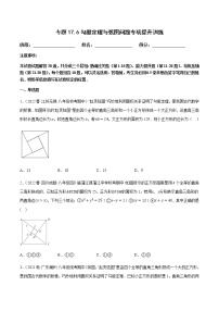 初中第十七章 勾股定理17.1 勾股定理巩固练习