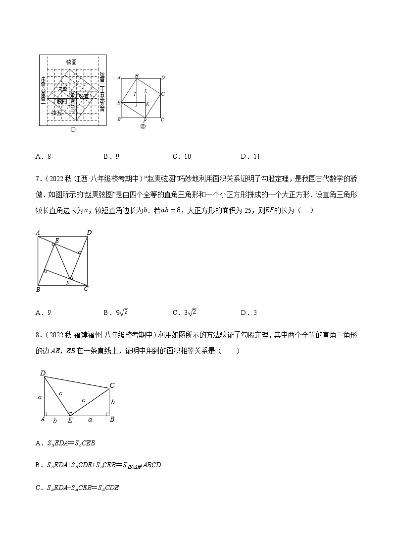 专题17.6勾股定理与弦图问题专项提升训练（原卷版）【人教版】第3页