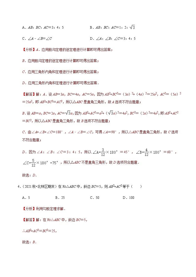 人教版八年级数学下册——第17章勾股定理 单元测试（含解析）02