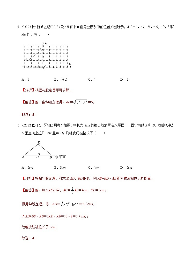 人教版八年级数学下册——第17章勾股定理 单元测试（含解析）03