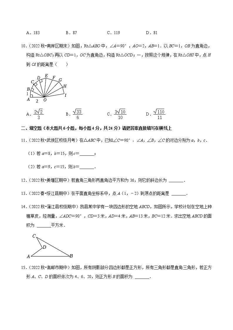 人教版八年级数学下册——第17章勾股定理 单元测试（含解析）03
