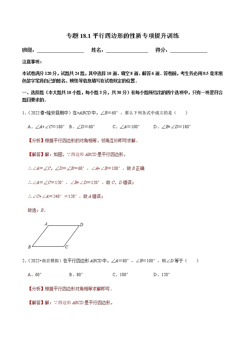 人教版八年级数学下册——专题18.1平行四边形的性质专项提升训练（含解析）01