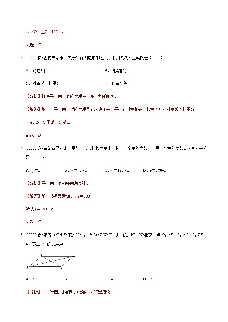 人教版八年级数学下册——专题18.1平行四边形的性质专项提升训练（含解析）02