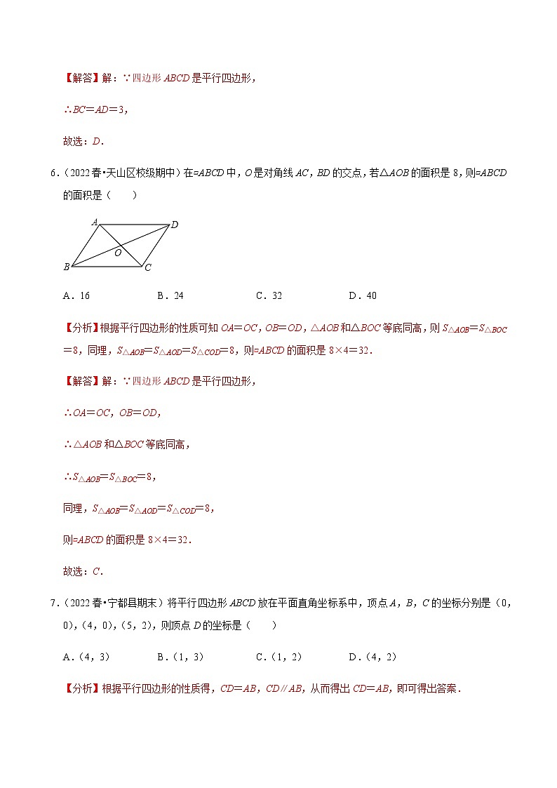 人教版八年级数学下册——专题18.1平行四边形的性质专项提升训练（含解析）03