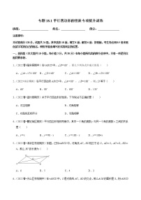 人教版八年级下册18.1.1 平行四边形的性质同步练习题