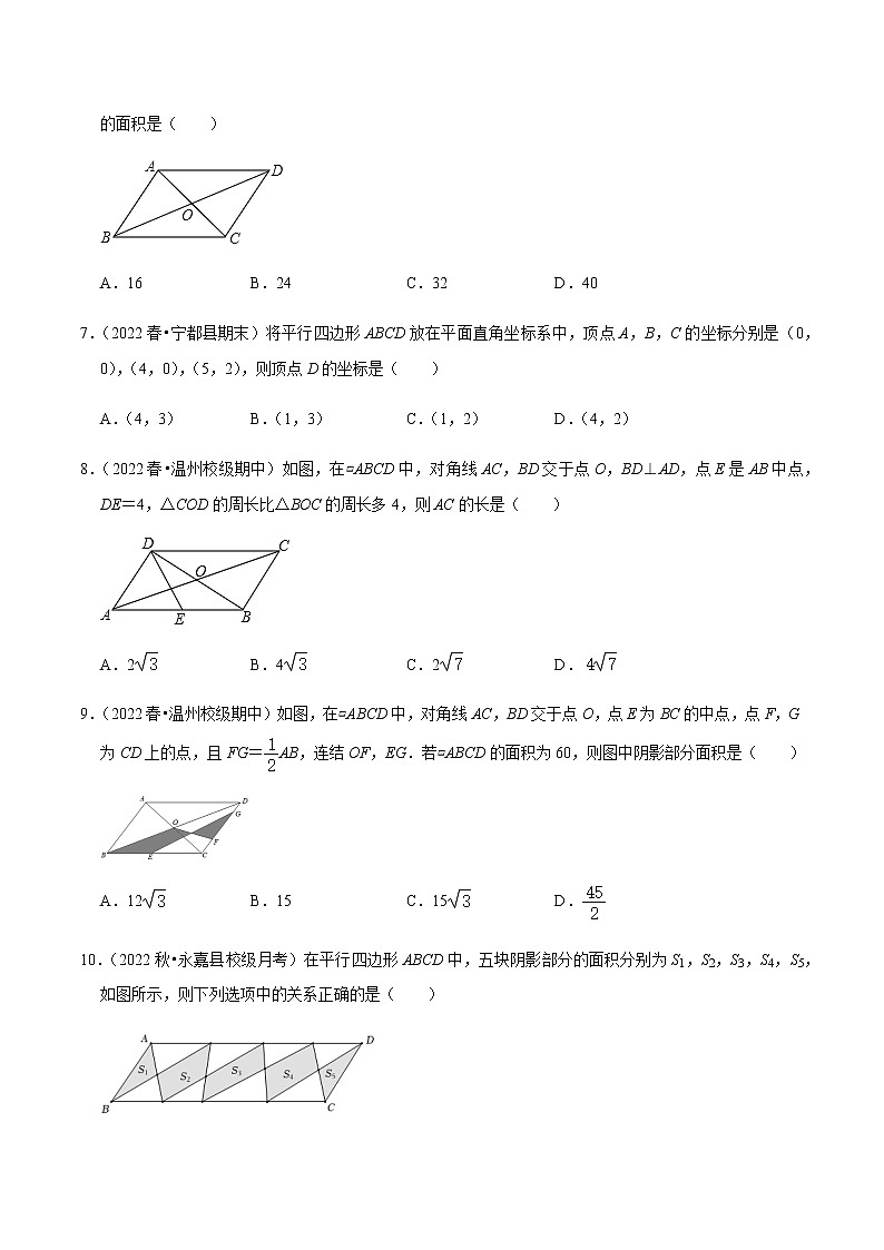 人教版八年级数学下册——专题18.1平行四边形的性质专项提升训练（含解析）02