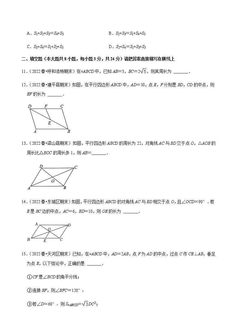 人教版八年级数学下册——专题18.1平行四边形的性质专项提升训练（含解析）03