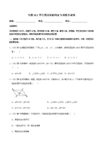 初中数学人教版八年级下册18.1.2 平行四边形的判定随堂练习题