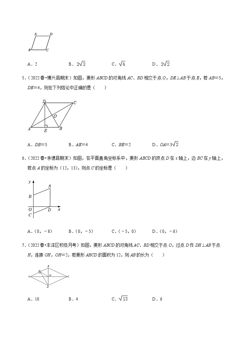 专题18.3菱形的判定专项提升训练（原卷版）【人教版】第2页