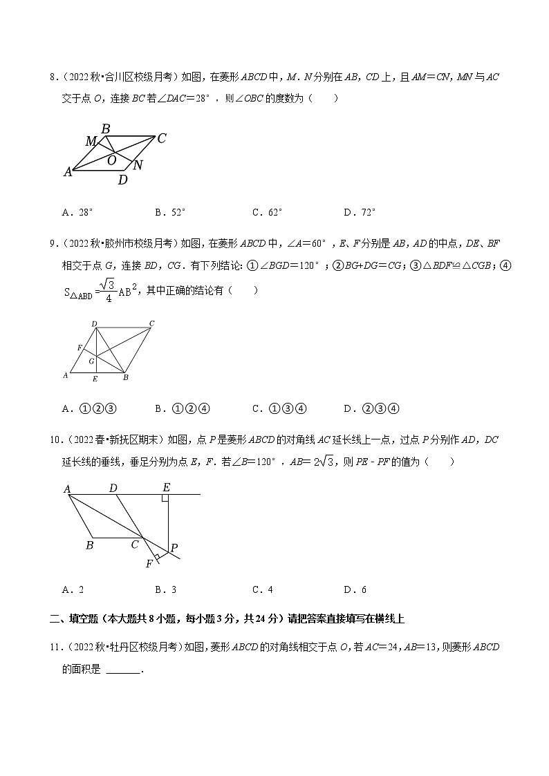 专题18.3菱形的判定专项提升训练（原卷版）【人教版】第3页