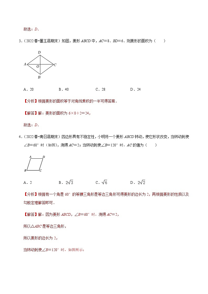 专题18.3菱形的判定专项提升训练（解析版）【人教版】第2页