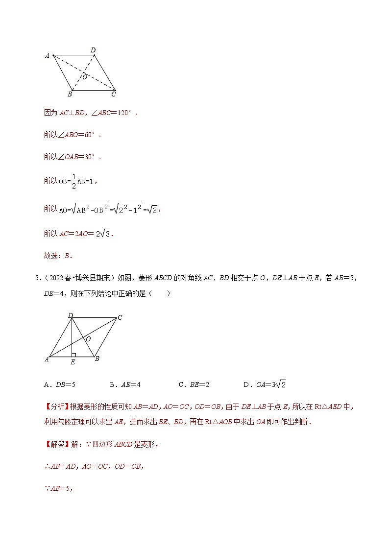 专题18.3菱形的判定专项提升训练（解析版）【人教版】第3页
