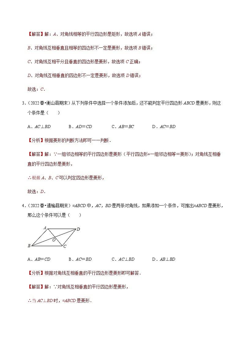 专题18.4菱形的判定专项提升训练（解析版）【人教版】第2页