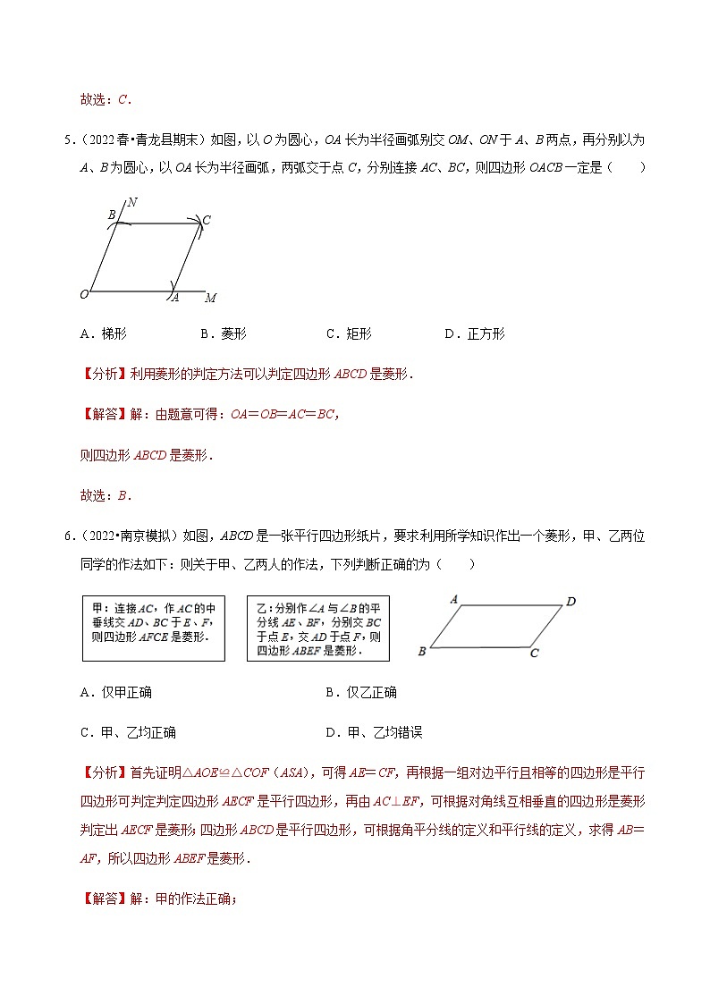 专题18.4菱形的判定专项提升训练（解析版）【人教版】第3页